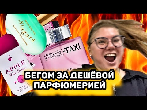 Видео: ПАРФЮМЕРНЫЙ СНОБИЗМ БЮДЖЕТНАЯ ПАРФЮМЕРИЯ