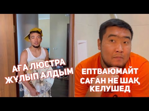 Видео: ШҰҚЫЛАНЕЕП ҚАЛҒАН РАДНОЙЫҢ ВАЙНДАР ТОПТАМАСЫ/😂 АЗАМАТ ТҰРСЫНБАЙ АСИК МАНАС СЫНЫПТАС МАПООХ КАК БУДТО