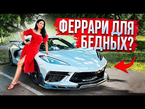 Видео: GM нам врет! Обзор и реальные замеры Corvette С8 Stingray