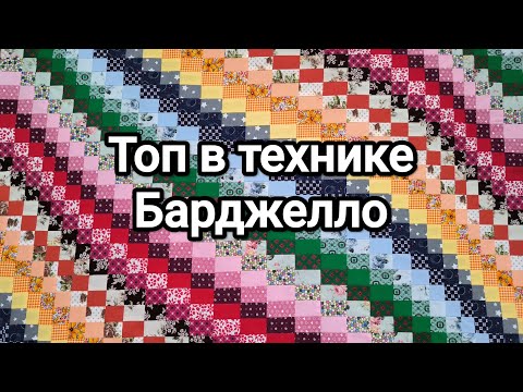 Видео: Как шить в технике "Барджелло"
