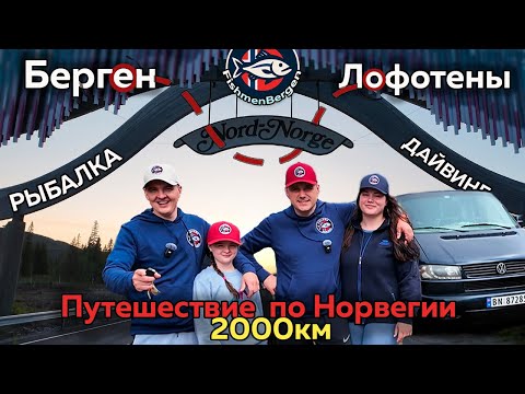 Видео: Лофотенские острова| Норвегия |Охота за Гигантским ПАЛТУСОМ| Часть 1