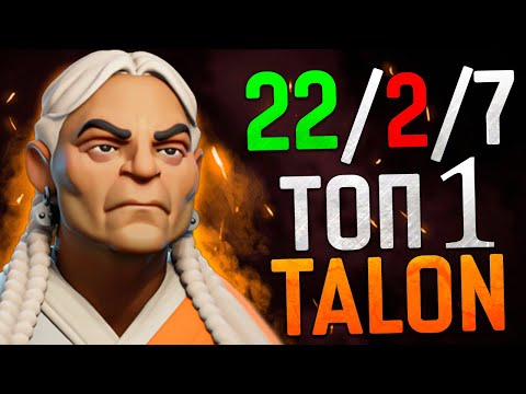 Видео: ТОП 1 TALON в DEADLOCK 🔥