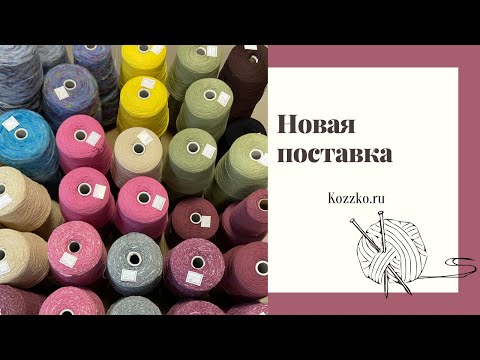 Видео: Новая поставка. Октябрь 2021