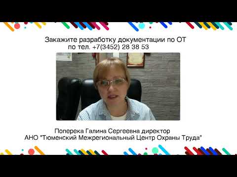 Видео: Как разработать инструкции по охране труда в 2023 г. по Приказу №772н. Новости охраны труда