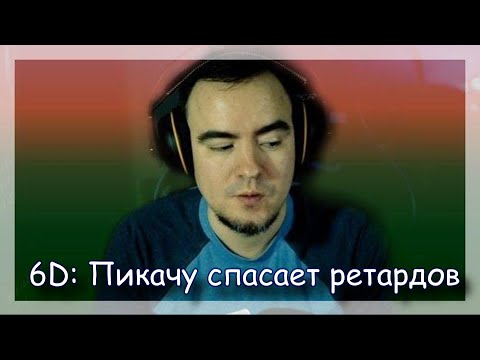 Видео: ◈ 6D: Гарри, ты опять набухался? ◈