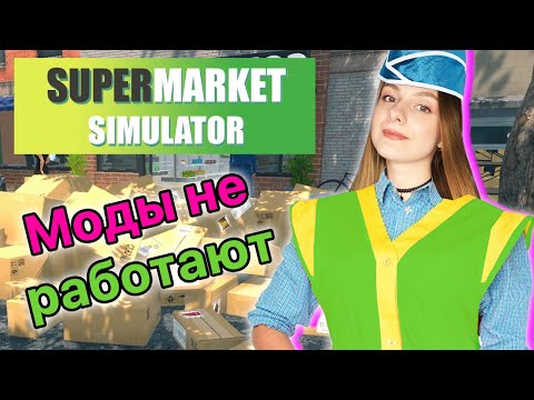 Видео: ВЕРНУЛАСЬ В САМОЕ НАЧАЛО ► Supermarket Simulator #36