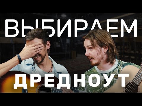 Видео: 🏆ТОП 3 дредноута ПОЛНОСТЬЮ ИЗ МАССИВА | Guitar lavka (режиссерская версия)