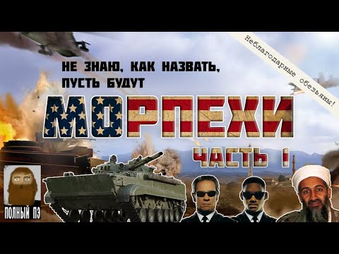 Видео: Про что была Warfare (2008) || Часть 1