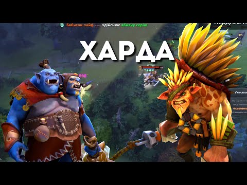 Видео: СЕКРЕТ ДЛЯ ПЕРЕМОГИ - ТЕРПІННЯ | Ogre Magi & Bristleback | Dota 2