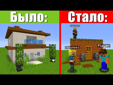 Видео: Нанял строителей-придурков. ИГРОКИ ДОВОЛЬНЫ! ВАТ? в Майнкрафт