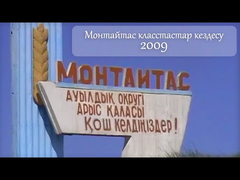 Видео: 30-жылдық кездесу | 1979-жылғы түлектермен кездесу | 25 мамыр 2009