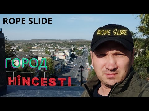Видео: ВЫПУСК № 34 Город ХЫНЧЕШТЫ ,ROPE SLIDE !!!