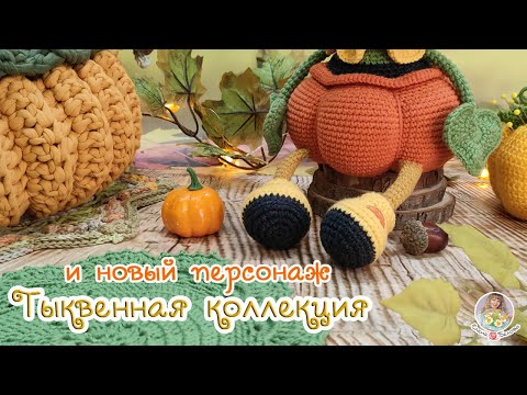 Видео: ТЫКВЫ🎃 ВЯЗАНИЕ/ВЫШИВКА/ПОСУДА/ДЕКОР