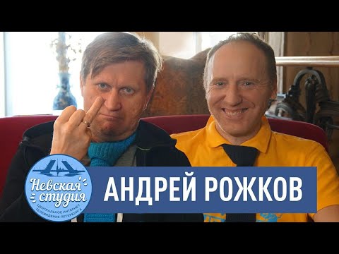 Видео: Интервью с АНДРЕЕМ РОЖКОВЫМ - о предательстве, благотворительности и перевоплощении в женщин