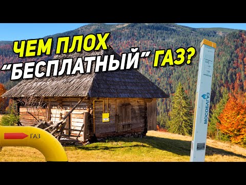 Видео: Обратная сторона бесплатной газификации. Возможны негативные последствия.