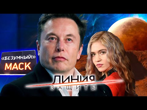 Видео: Илон Маск. Гений или шарлатан международного масштаба?