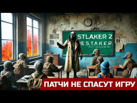 Видео: S.T.A.L.K.E.R. 2 – Это вообще СТАЛКЕР?