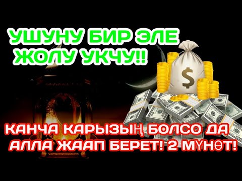 Видео: 🔥 "РЫЗЫК КҮТҮЛБӨГӨН ЖЕРДЕН КЕЛЕТ! БУЛ СЫРДЫ ЭЛ БИЛБЕЙТ!"...