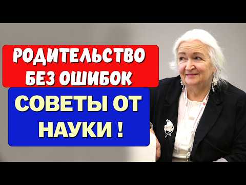 Видео: Это 100%  Облегчит Воспитание и Понимание ваших Детей / Внуков... ТАТЬЯНА ЧЕРНИГОВСКАЯ