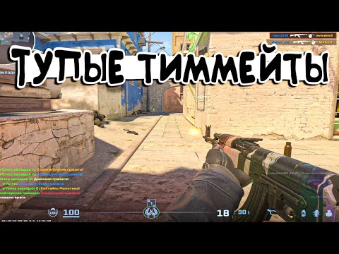 Видео: ЧТО ТАКОЕ КОЛЫ?😱 ТИММЕЙТЫ НИЧЕГО НЕ ЗНАЮТ🔥 (CS2)