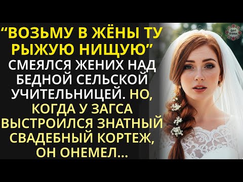 Видео: Решив соблазнить сельскую девушку, молодой богач не подозревал, через что ему предстоит пройти...