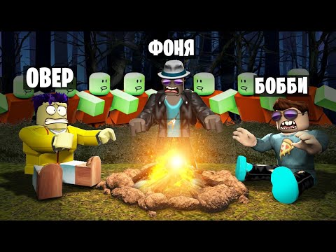 Видео: 10 ДНЕЙ ВЫЖИВАНИЯ В ЗОМБИ ЛЕСУ В ROBLOX