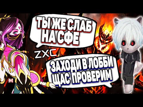 Видео: ZXCURSED СЫГРАЛ 1х1 ПРОТИВ БЕЗДАРНОГО ТЫСЯЧНИКА | ZXC | DOTA 2