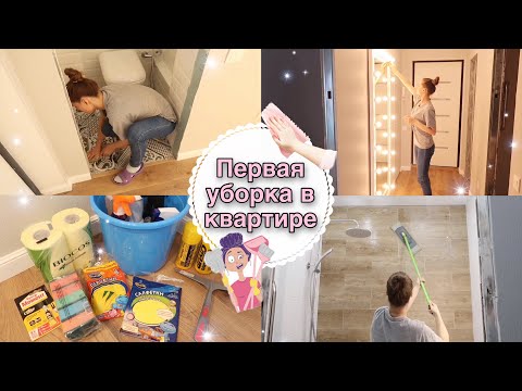 Видео: УБОРКА ПОСЛЕ РЕМОНТА🧽 • ДРАЮ КВАРТИРУ🧹 • МОЩНАЯ МОТИВАЦИЯ НА УБОРКУ • Taisia S