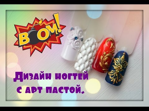 Видео: Дизайны с арт пастой! Тестирую кисть от Рублёф.