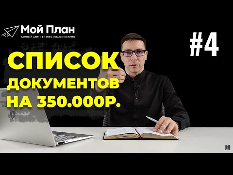 Видео: Документы для подачи на социальный контракт