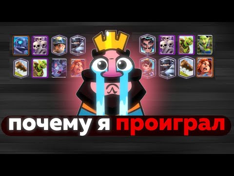 Видео: ПОЧЕМУ Я ПРОИГРАЛ ? АНАЛИЗ ОШИБОК И РАЗБОР ИГРЫ