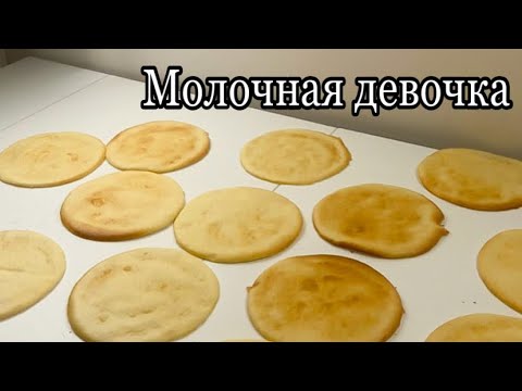 Видео: Молочная девочка