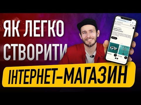 Видео: Як створити інтернет магазин: розробка сайту, налаштування WooCommerc. Інструкція, як створити сайт