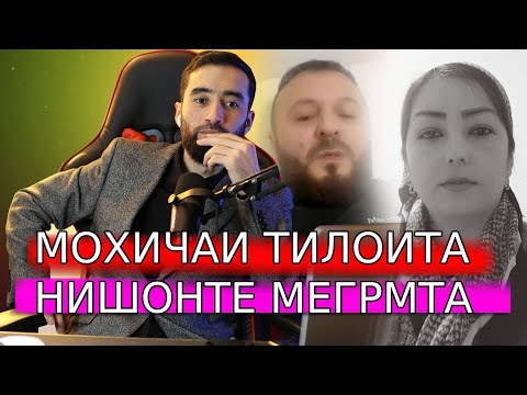 Видео: БОБОЧОН 88 МЕГА КУ МОХИЧАЙ ТИЛОИТА НИШОМ ТЕ БИНМ