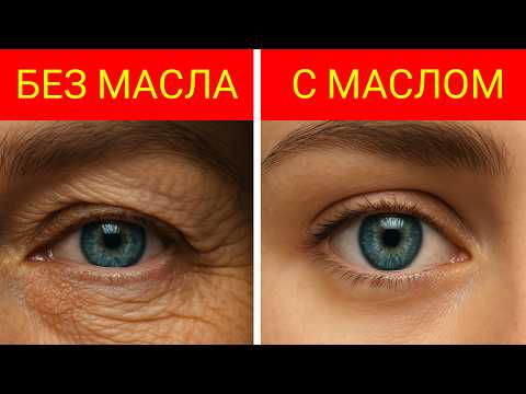 Видео: 10 масел против морщин для сияющей кожи | Замедлите старение и оставайтесь всегда молодыми