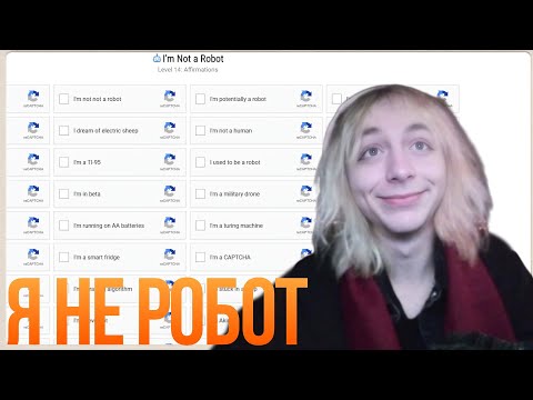 Видео: MMAMONTENOK играет в I'm Not a Robot