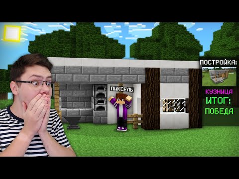 Видео: 😨 Битва Строителей Но НЕОЖИДННЫЕ ПОСТРОЙКИ