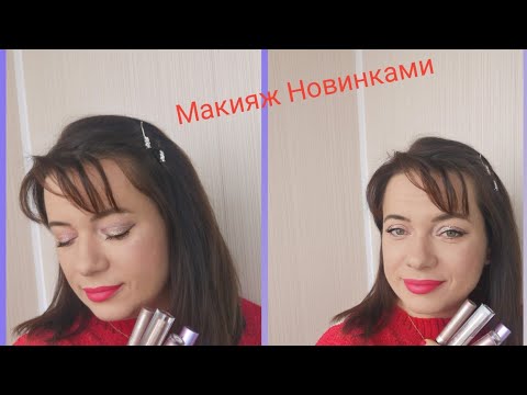 Видео: Макияж новинками/Тон Rimmel/WetinWild/Люкс-визаж/Lamel/ВивьенСабо