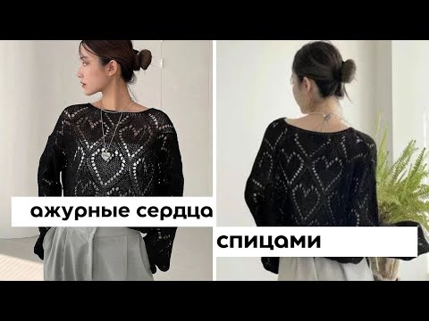 Видео: Схемы красивых узоров спицами. Ажурные сердечки