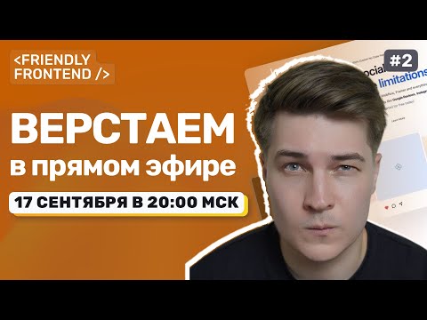 Видео: Продолжаем верстать макет | JSX + Minista + Vite