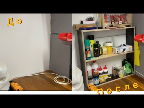 Видео: Улучшаю мастерскую. Полка для хранения масел и жидкостей