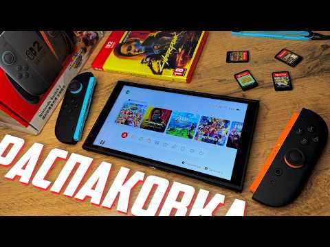 Видео: Распаковка Nintendo Switch 2