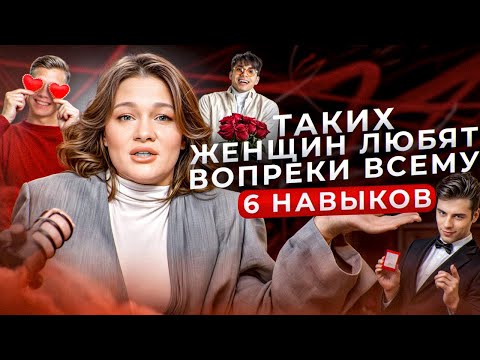 Видео: Без этого РАЗРУШАТСЯ даже самые СЧАСТЛИВЫЕ отношения ... // С какими женщинами хотят быть ВСЕГДА?