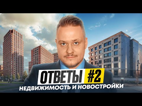 Видео: 🏡 Цены на квартиры и новостройки СПб 2025–2026, семейная ипотека и рынок недвижимости Петербурга