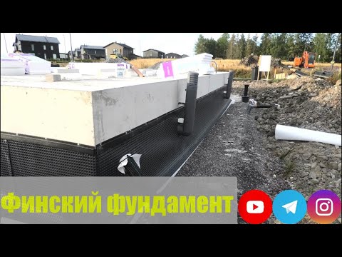Видео: Финский фундамент.