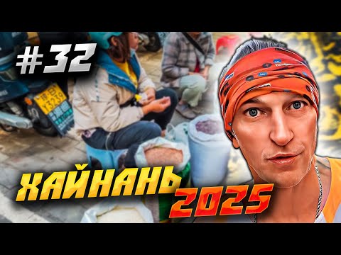 Видео: ХАЙНАНЬ 2025🏝️ ФИНАЛЬНАЯ ПРОБЕЖКА ПО САНЬЯ БЭЙ: РЫНОК, ОСТРОВ «ФЕНИКС» И ЗАВТРАК В ОТЕЛЕ! 🏖️🍳 /#32