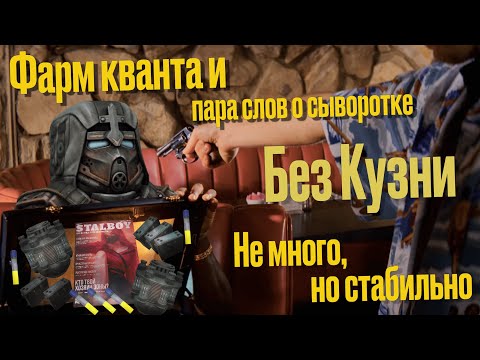 Видео: Фарм КВАНТА, когда ЛЕНЬ | STALCRAFT X | ФАРМ | ГАЙД (Подходит для ветеранов)