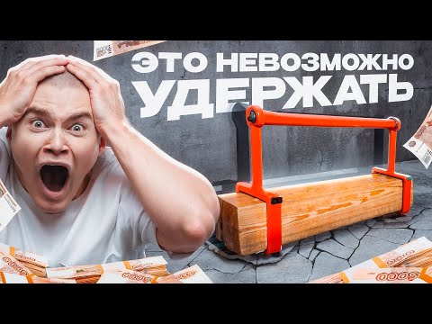 Видео: ПОЛУЧИ ДЕНЬГИ ЕСЛИ СМОЖЕШЬ ПРОДЕРЖАТЬ НЕУДЕРЖИМОЕ БРЕВНО!