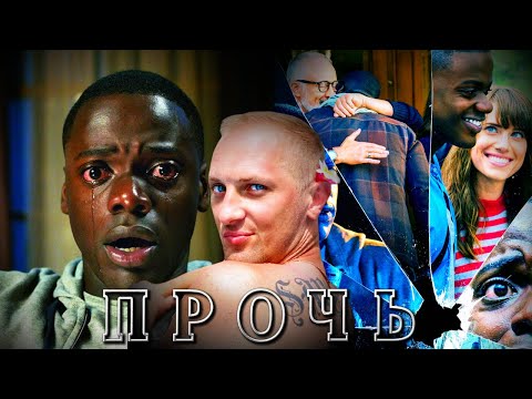 Видео: Зубарев смотрит " Прочь "