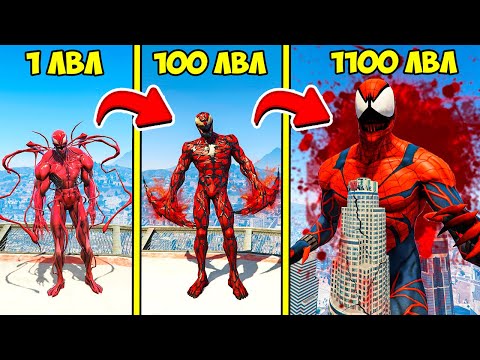 Видео: ПРОКАЧАЛ КАРНАЖА ДО 1100 УРОВНЯ ЭВОЛЮЦИЯ БОГА ГТА 5 МОДЫ! ВЕНОМ ОБЗОР МОДА GTA 5! ВИДЕО ИГРЫ MODS